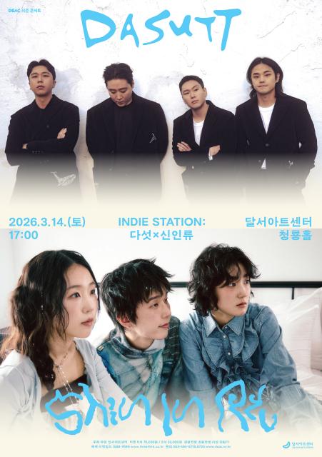 인디 스테이션 : 다섯 X 신인류